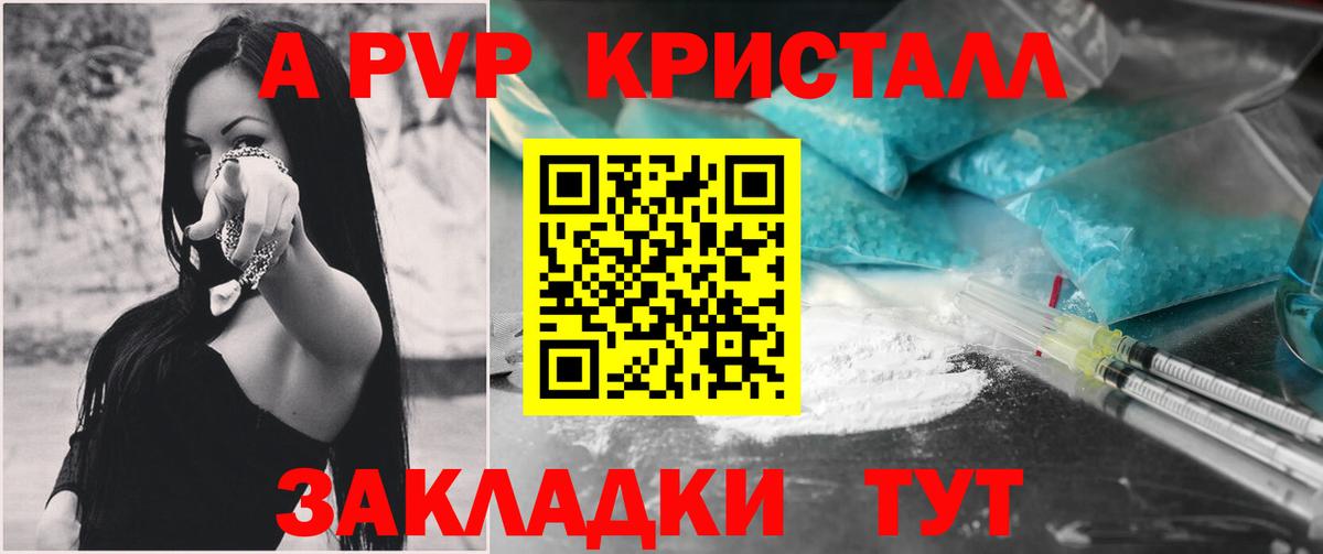 Южно-Сахалинск  Alpha-PVP VHQ  Alpha PVP Crystall  APVP Crystall  Вход с VPN 