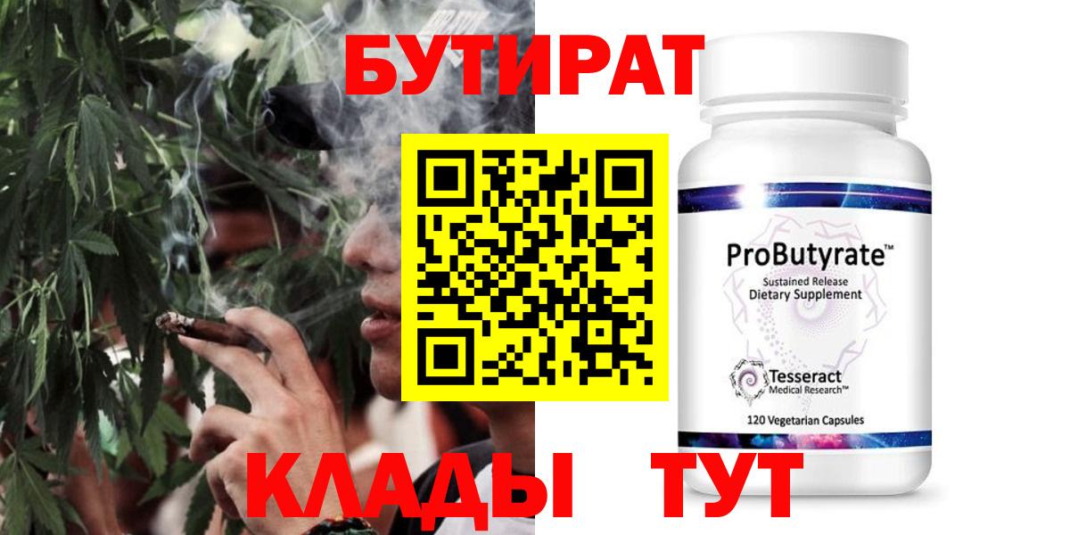 Южно-Сахалинск  Бутират Butirat  Вход с VPN 