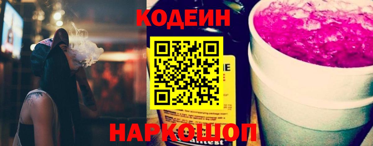 Южно-Сахалинск  Кодеиновый сироп Lean напиток Lean (лин)  Вход с VPN 