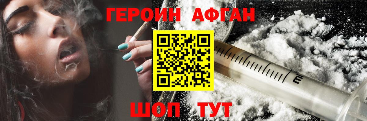 Героин афганец Южно-Сахалинск