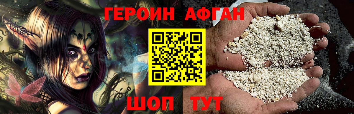 Южно-Сахалинск  ГЕРОИН белый  Вход с VPN 
