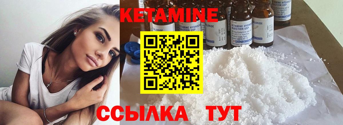 Южно-Сахалинск  Кетамин VHQ  Вход с VPN 