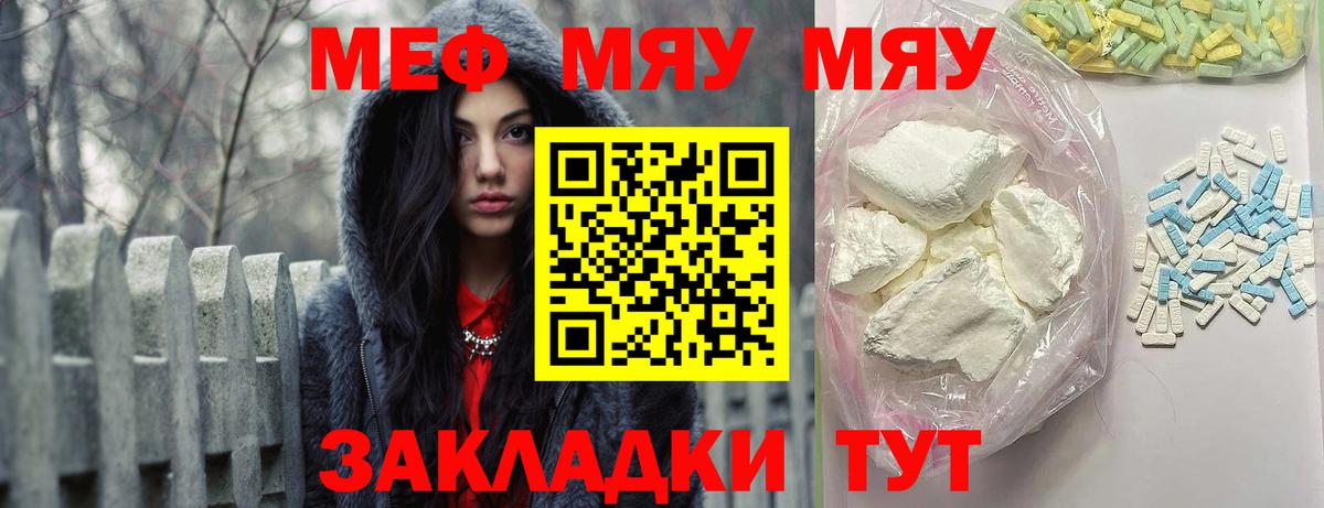 Южно-Сахалинск  МЯУ-МЯУ VHQ  Меф  Вход с VPN  Мефедрон VHQ 