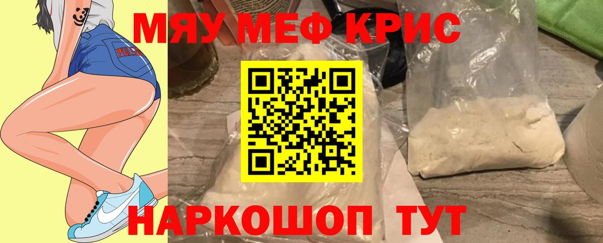 Мефедрон кристаллы Южно-Сахалинск