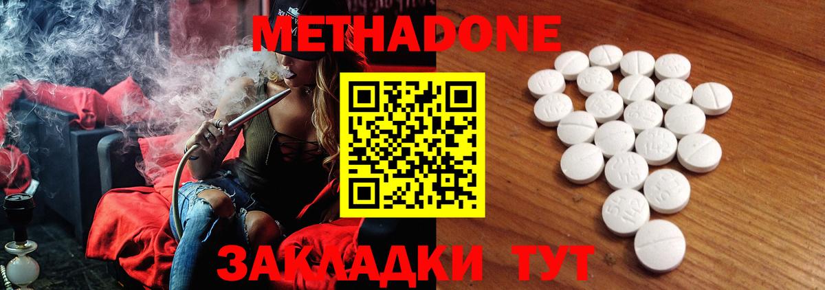 Южно-Сахалинск  Метадон VHQ  Вход с VPN 